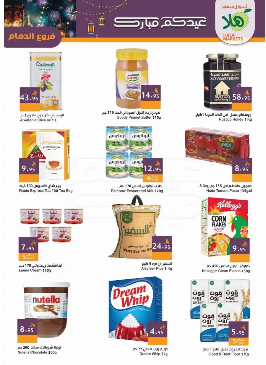 Celebrate Eid with Unbeatable Offers In Hala Markets Dammam
